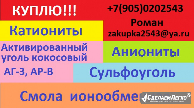 Куплю ионообменную смолу Хабаровск - изображение 1