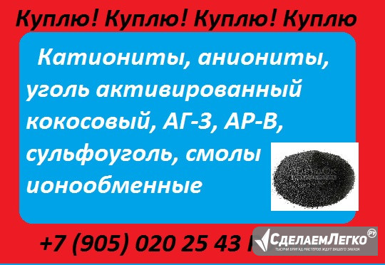 Куплю активированные угли Краснодар - изображение 1