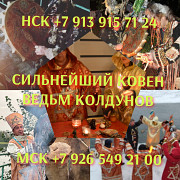 На Управление Человеком! Сильные Привороты На Подчинение Человека! Сексуальная Приаязка! Чёрная Маги Новосибирск