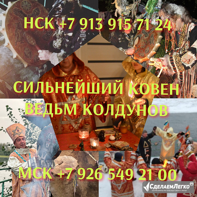 На Управление Человеком! Сильные Привороты На Подчинение Человека! Сексуальная Приаязка! Чёрная Маги Новосибирск - изображение 1