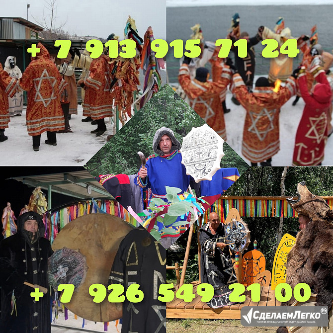 Высшая магия. Сильнейшие из существующих приворотов. Приворот по чакрам. Приворот с жертвоприношение Новосибирск - изображение 1