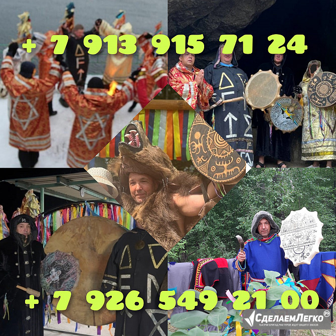 Сильнейшие из существующих приворотов. Приворот по чакрам. Приворот с жертвоприношением. Привороты и Новосибирск - изображение 1