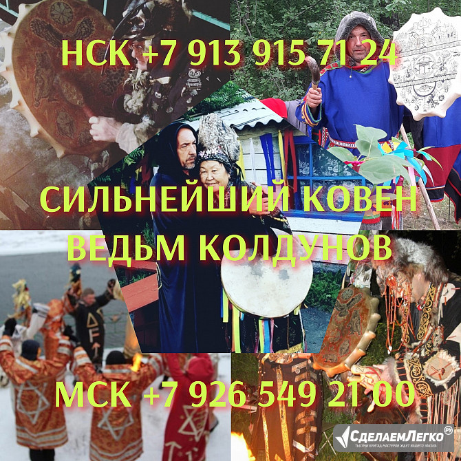 Верну любимых, приворот. Верну любимых вам людей какие бы отношения у вас на данный момент не сложил Новосибирск - изображение 1