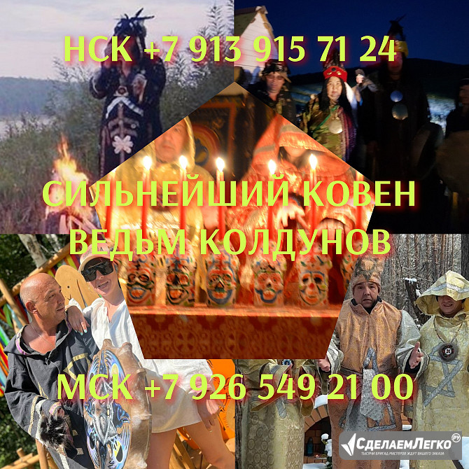 Чернокнижник маг. Веду личный прием. Гадание на таро, рунах. Работаю на расстоянии. Реальная помощь. Новосибирск - изображение 1