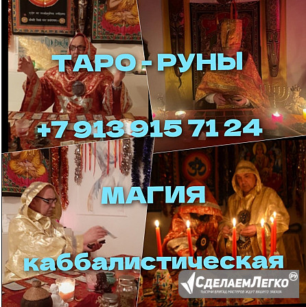 Сильнейшая практическая магия каббала, поможет вам решить разные жизненные проблемы, даже в очень сл Новосибирск - изображение 1