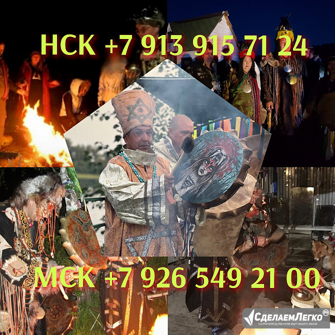 Приворот, приворот-возврат любимых (нет уже контакта – по фото), рассорка , избавление от соперников Новосибирск - изображение 1