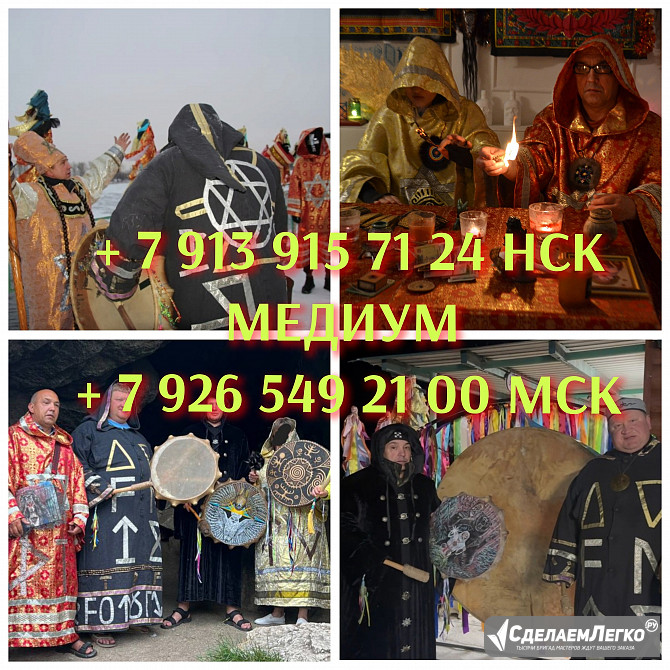 Всевышний исцеляет людей, а я лишь его орудие, проводник между двумя мирами, который направлен в пом Новосибирск - изображение 1