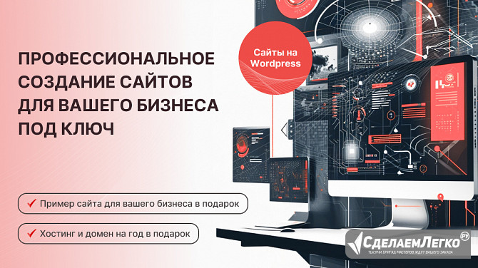Профессиональное создание сайтов для Вашего бизнеса под ключ Краснодар - изображение 1