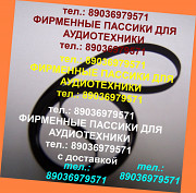 пассики для Sharp VZ-2500 VZ-2000 ремень фирменные пассики Шарп Москва