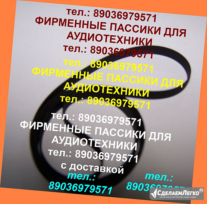пассики для Sharp VZ-2500 VZ-2000 ремень фирменные пассики Шарп Москва - изображение 1