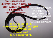 Пассики для орфея арктура веги 002 g600b электроники б1-01 Москва