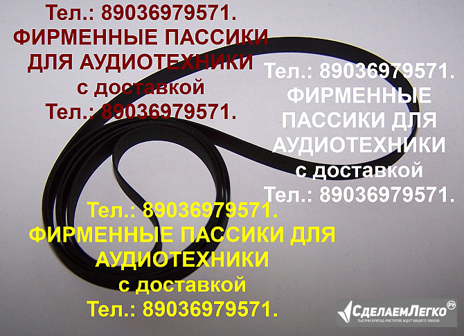 фирм. пассики для Technics SL-BD3 SL-23 A SLBD22 Москва - изображение 1