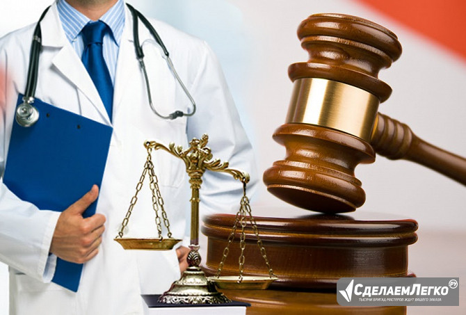 Услуги юриста по защите прав врачей в Челябинске Челябинск - изображение 1