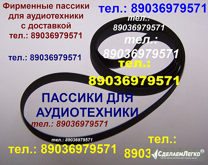 Фирменные пассики для aiwa ad-s950 пассики пасики на aiwa ads950 айва пасик ремень для кассетной дек Москва - изображение 1