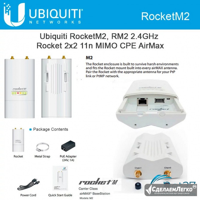 Роутер для AirMax WiFi Ubiquiti Rocket M2 Москва - изображение 1