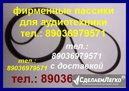 Пассики для sharp sg-1 фирменные ремни для виниловых проигрывателей Шарп Москва - изображение 1