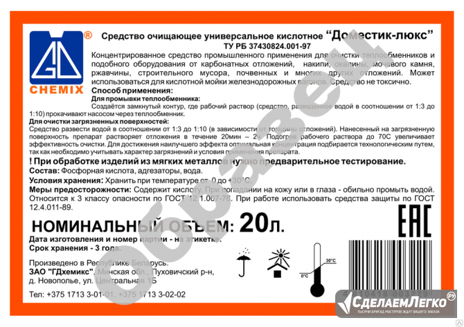 Очищающее средство Доместик-Ультра с пищевым допуском, кан. 22 кг Ростов-на-Дону - изображение 1