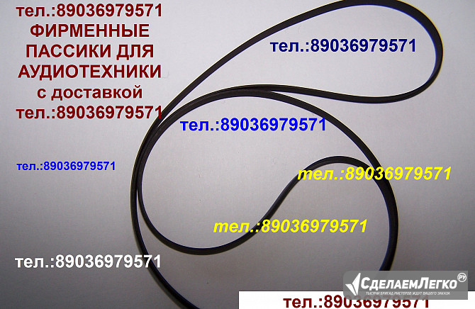 Новые пассики к проигрывателям Радиотехника 101 Москва - изображение 1