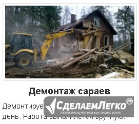 Сколько стоит демонтаж стены Медовка Воронеж - изображение 1