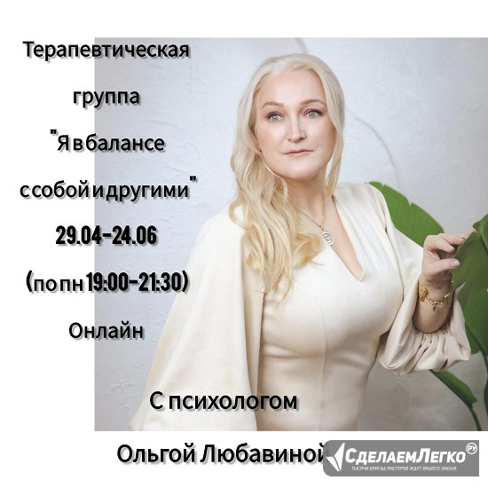Онлайн терапевтическая группа Казань - изображение 1