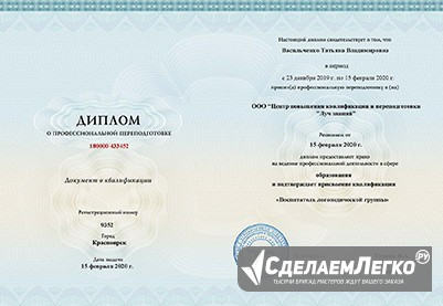 Курсы профессиональной переподготовки для учителей с получением сертификата Москва - изображение 1