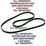 Фирменный пассик для Technics SL-BD22 ремень пасик Москва