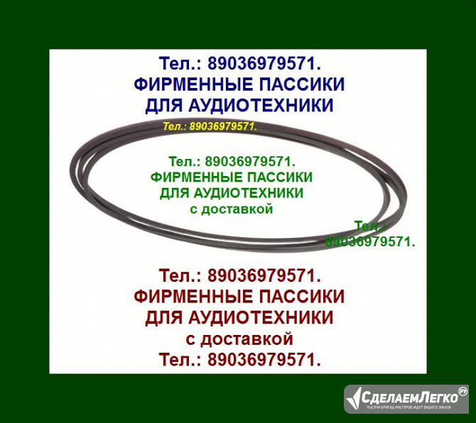 Пассики для Сатурн 202 202С-2 301 201 пасики для магнитофона Москва - изображение 1