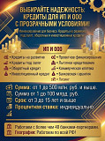 Выбирайте надежность! Бизнес-Кредиты до 500 млн. руб. и выше по РФ! ИП и ООО Москва