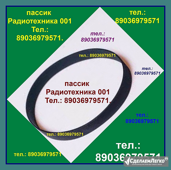 Новые пассики к Радиотехнике 001 не самоделки, отправка Москва - изображение 1