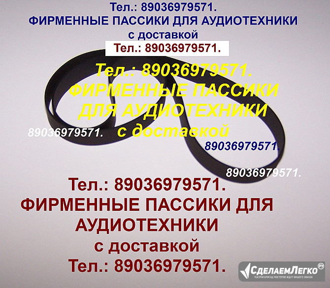 Фирменные пассики для Teac X-10R X-1000R X-2000R X700 X7 ремень пасик Москва - изображение 1