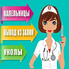 Вывод из запоя на дому в Набережных Челнах. Набережные Челны