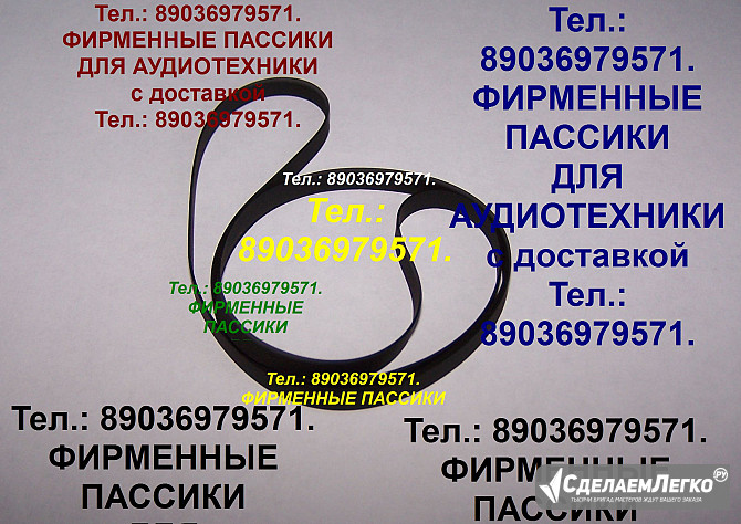 Пассики sharp rp-113 фирм. ремни шарп пасик проигрывателя винила Москва - изображение 1
