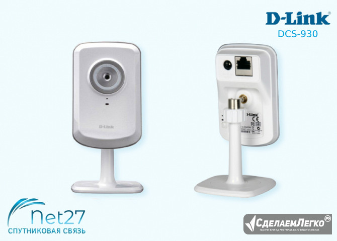 D-link DCS-930 - камера видеонаблюдения оптом Москва - изображение 1