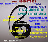 пассики для Technics SL BD22 Москва