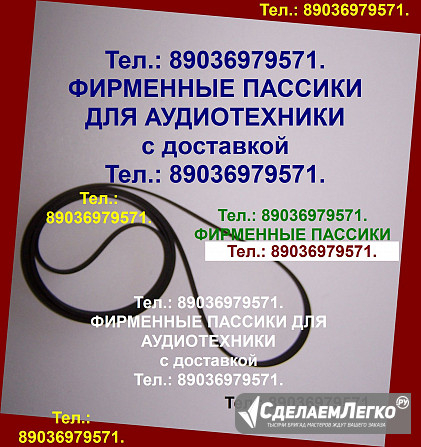 Фирм. пассики для pioneer pl335 pl990 pl12 pl110 pla200 pl15 plj210 pl100 pla200 pl225 pl120 Москва - изображение 1