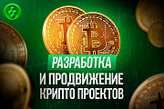 Разработка Блокчейн (Blockchain) проекта Москва