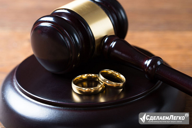 Услуги юриста по семейным делам в Санкт-Петербурге Санкт-Петербург - изображение 1