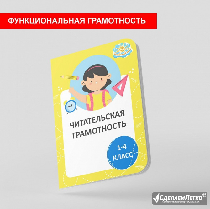 Читательский дневник для 1-4 класса купить по самой выгодной цене Москва - изображение 1