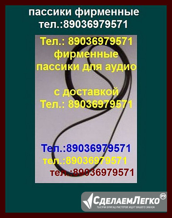 высокого качества фирм. пассики для JVC L-A21 L-AX1 L-AX11 L-A10 L-A11 Москва - изображение 1