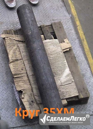 Круг 35ХМ 50 мм, вес: 3 т, в производстве Екатеринбург - изображение 1