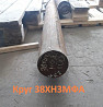Круг 38ХН3МФА 95 мм, вес: 0,99 т, 2ГП, 4543-16, ГОСТ 2590-06 Екатеринбург