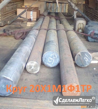 Круг 20Х1М1Ф1ТР 56 мм, в наличии: 2,809 т, ГОСТ 2590-2006 Ту 14-1-552-80 Екатеринбург - изображение 1