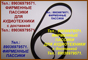 Фирменные пассики для Pioneer PL335 PL990 PL15 PL10 PL12 PLJ210 PL25 PL225 Москва