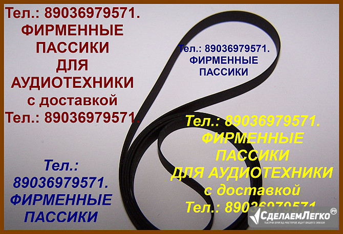 САМЫЕ КАЧЕСТВЕННЫЕ пассики для TECHNICS SL-23 SL-23A Москва - изображение 1