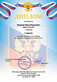 Олимпиады для школьников пройти онлайн и получить диплом (именной сертификат) Москва