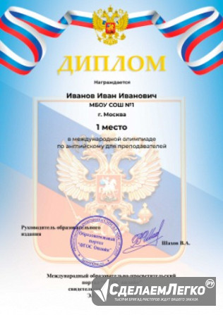 Олимпиады для школьников пройти онлайн и получить диплом (именной сертификат) Москва - изображение 1