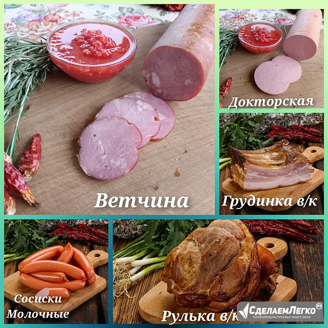 Сосиски, колбасы и копчености . Смоленск - изображение 1