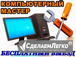 Ремонт настройка: компьютер ноутбук роутер принтер Петропавловск-Камчатский - изображение 1