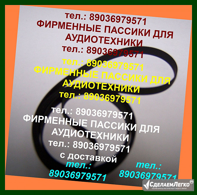 Пассики Вега 002 Унитру ремень пасики для Веги 002 G600B Москва - изображение 1