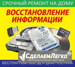 Восстановление информации данных с флешки жёстких дисков USB SSD HDD Курск - изображение 1